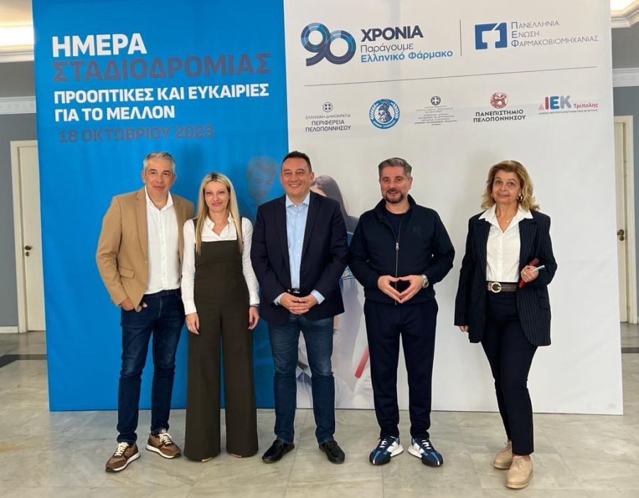 ΠΕΦ: Νέες θέσεις εργασίας από την ελληνική φαρμακοβιομηχανία στην Αρκαδία