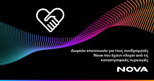 Δωρεάν επικοινωνία για τους συνδρομητές Nova που έχουν πληγεί από τις πυρκαγιές στη Ρόδο