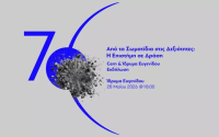 Ίδρυμα Ευγενίδου και CERN: Μια νέα συνεργασία για την ενίσχυση της επισημονικής γνώσης
