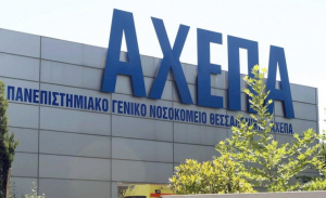 Παρέμβαση εισαγγελέα ύστερα από καταγγελία για “κορονοπάρτι” στο ΑΧΕΠΑ