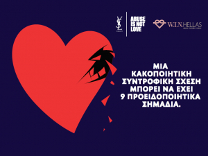 Yves Saint Laurent Beauty: Παρουσιάζει το πρόγραμμα «Abuse is Not Love» σε συνεργασία με τον ΜΚΟ W.I.N. Hellas