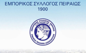 Εμπορικός Σύλλογος Πειραιώς: Έντονη ανησυχία για τις συνέπειες των δασμών ΗΠΑ στο ελληνικό επιχειρηματικό περιβάλλον