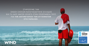 WIND: Στηρίζει την Ένωση Σχολών Ναυαγοσωστικής Ελλάδος