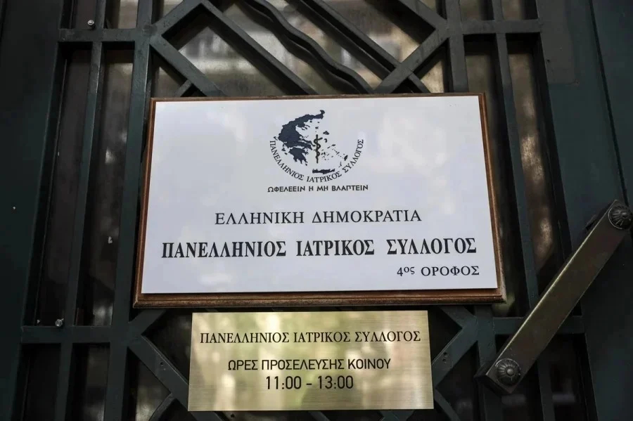 Πανελλήνιος Ιατρικός Σύλλογος: Στις 24 Ιανουαρίου 2027 οι εκλογές για το νέο διοικητικό συμβούλιο