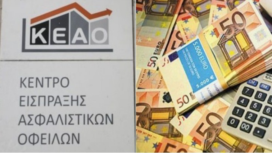 ΚΕΑΟ: Αναγκαστικά μέτρα και ατομικές ειδοποιήσεις για την είσπραξη οφειλών