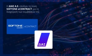 Η ΔΙΑΣ Α.Ε. επιλέγει τη λύση eCONTRACT της SOFTONE cosmoONE για τη βέλτιστη διαχείριση συμβάσεων