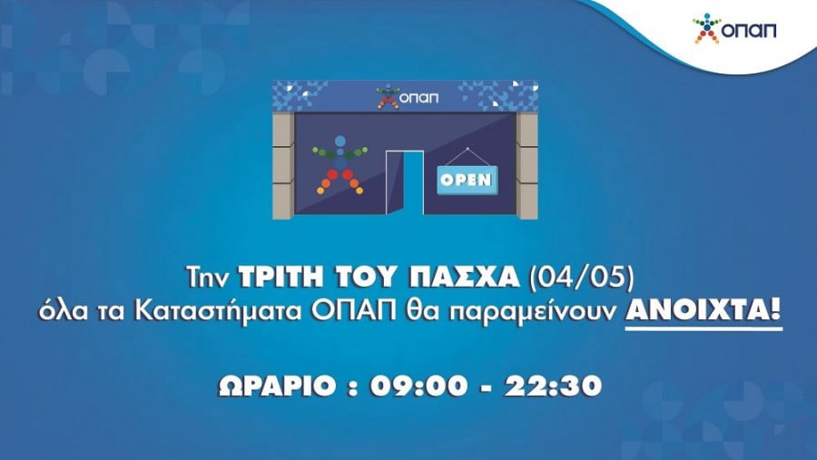 Ανοιχτά από 09:00 έως 22:30 από αύριο τα καταστήματα ΟΠΑΠ σε όλη την Ελλάδα
