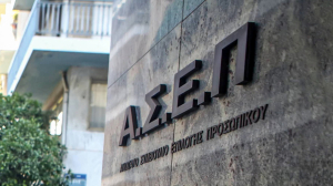 AΣΕΠ: Παράταση στις αιτήσεις για τον 2ο Πανελλήνιο Διαγωνισμό