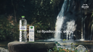 Στον αέρα βρίσκεται η νέα τηλεοπτική καμπάνια του Φυσικού Μεταλλικού Νερού ΘΕΟΝΗ