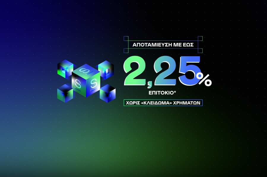 Snappi: Νέο κλιμακωτό επιτόκιο έως 2,25% στους αποταμιευτικούς λογαριασμούς