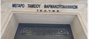 ΤΕΑΥΦΕ: Απόφαση για αύξηση 8,33% στις συντάξεις - Ισχύει από την 1η Ιανουαρίου 2025