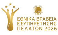 Εθνικά Βραβεία Εξυπηρέτησης Πελατών 2026: Ξεκίνησε η υποβολή υποψηφιοτήτων