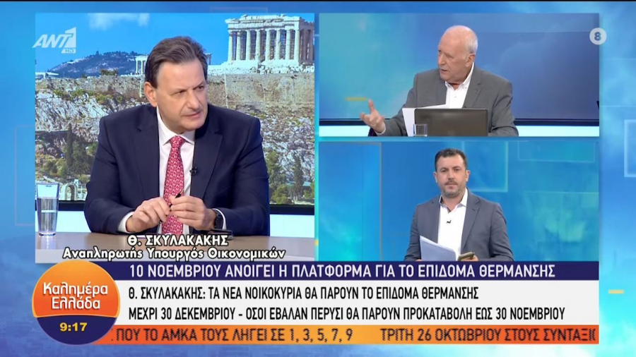 Σκυλακάκης για επίδομα θέρμανσης: Μέχρι τις 10/11 θα ανοίξει η πλατφόρμα (vid)