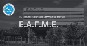 Η Ελλάδα αποκτά τον πρώτο ενιαίο ψηφιακό γεωλογικό χάρτη