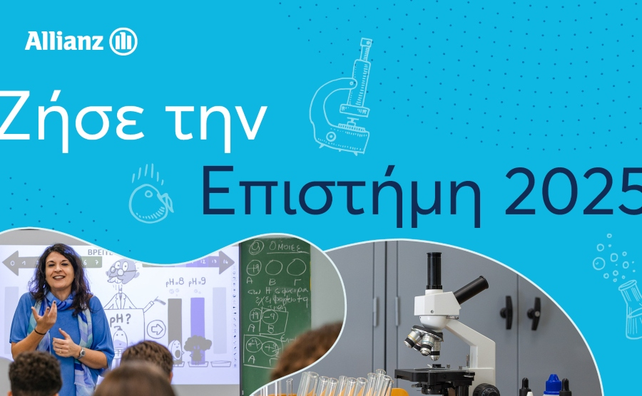 Allianz &amp; Ίδρυμα Μποδοσάκη: Ολοκλήρωση του προγράμματος «Ζήσε την Επιστήμη»,