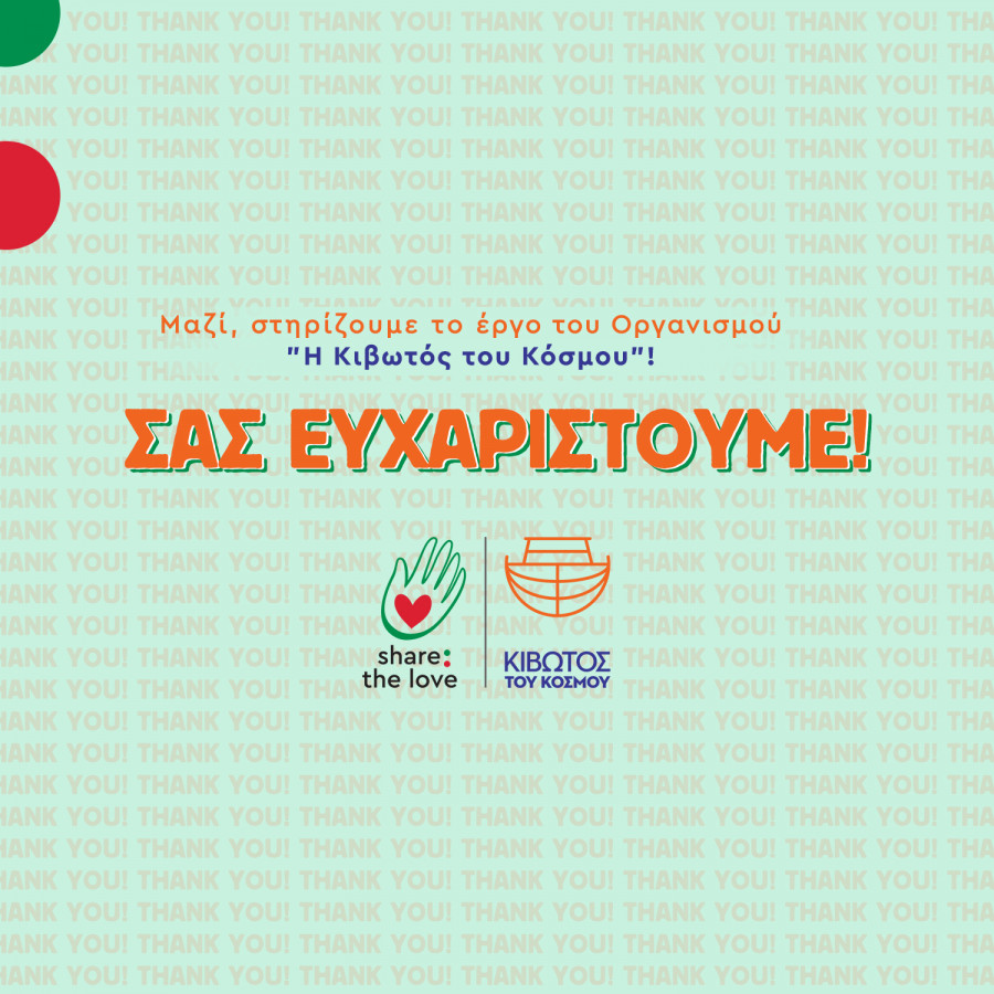 L'artigiano: Mοίρασε αγάπη και χαμόγελα στα παιδιά του οργανισμού «Κιβωτός του Κόσμου»