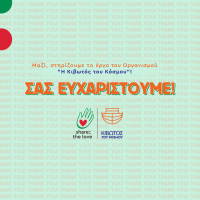 L'artigiano: Mοίρασε αγάπη και χαμόγελα στα παιδιά του οργανισμού «Κιβωτός του Κόσμου»