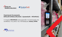 Στρατηγική συνεργασία Epsilon SingularLogic | SystemSoft – Μπάρκας