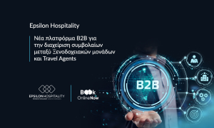Epsilon Hospitality: Νέα πλατφόρμα B2B διαχείρισης συμβολαίων μεταξύ ξενοδοχείων και Travel Agents