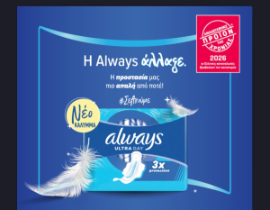 Always: «Προϊόν της Χρονιάς 2026» στην κατηγορία της με τη νέα Always Ultra