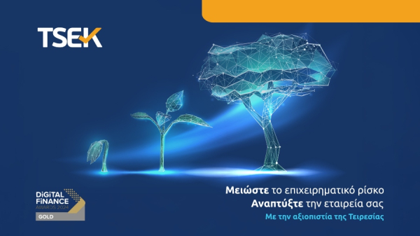 Η ethosBUSINESS στο δίκτυο των εμπορικών συνεργατών της Τειρεσίας