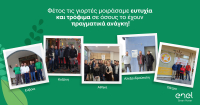 Enel Green Power: Εθελοντική πρωτοβουλία από τους εργαζομένους για ευάλωτες ομάδες