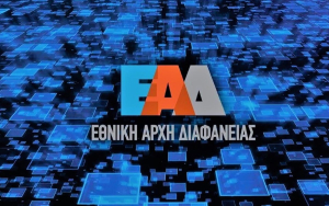Ατασθαλίες εμφάνισε έλεγχος της ΕΑΔ σε δήμο