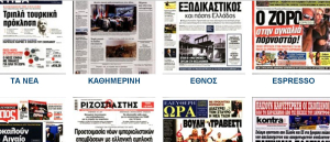 Μεγάλη πτώση στις πωλήσεις εφημερίδων το 2022