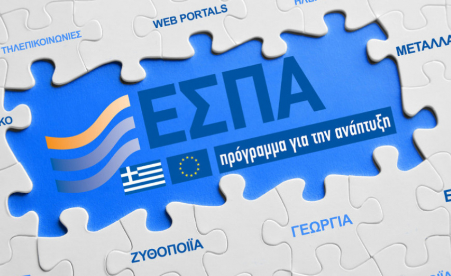 Υποβλήθηκαν στην Ευρωπαϊκή Επιτροπή τα Τομεακά Προγράμματα του ΕΣΠΑ 2021-2027