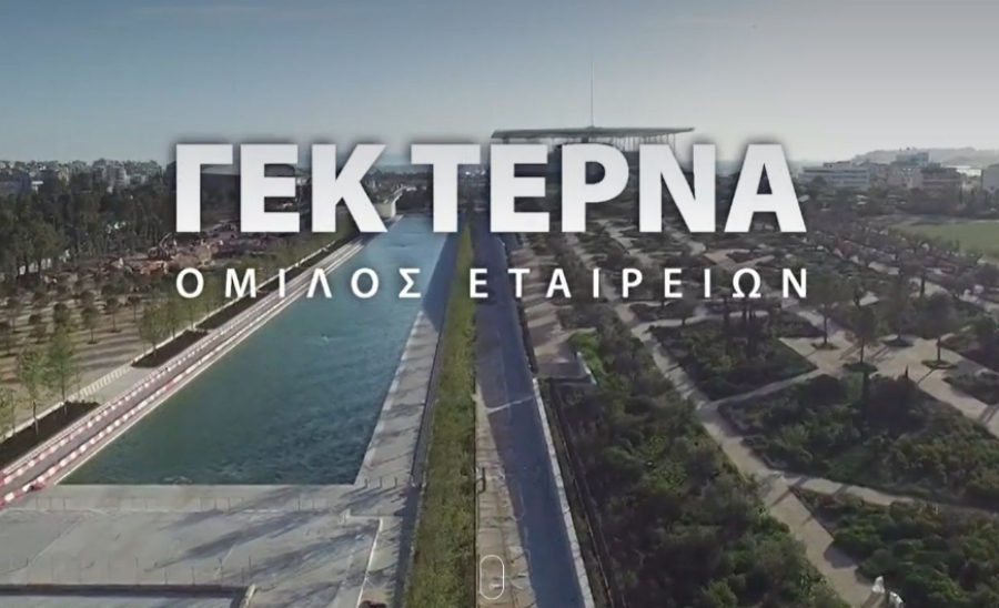 H μετοχή της ΓΕΚ ΤΕΡΝΑ προστίθεται στη σύνθεση του MSCI Greece Standard