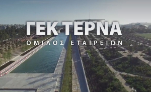 H μετοχή της ΓΕΚ ΤΕΡΝΑ προστίθεται στη σύνθεση του MSCI Greece Standard