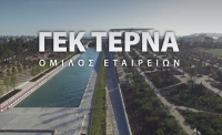 H μετοχή της ΓΕΚ ΤΕΡΝΑ προστίθεται στη σύνθεση του MSCI Greece Standard