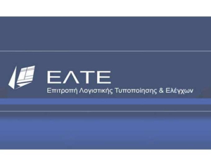 Λογιστές: Η ΕΛΤΕ προχώρησε στη συγκρότηση Συμβουλευτικής Επιτροπής