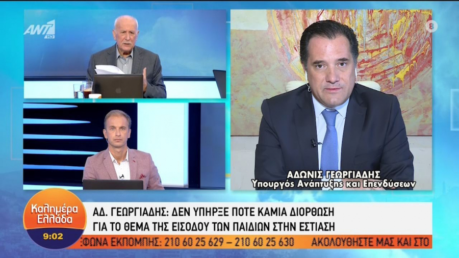 Γεωργιάδης: Καμία διόρθωση στο ΦΕΚ για τους ανήλικους - Είσοδος με rapid test (vid)