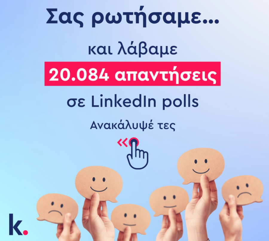 Δημοσκόπηση Kariera.gr: Το 55% των ερωτηθέντων θέλει 4ημερη απασχόληση με τον ίδιο μισθό