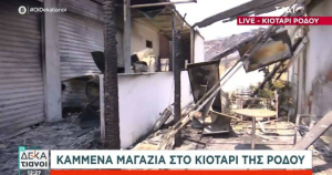 Ρόδος: Προχωρά η διαδικασία των αποζημιώσεων