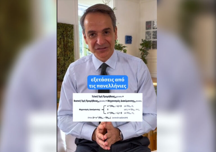 Μητσοτάκης στο TikTok για τα τιμολόγια ρεύματος: Kαλύτερη διαφάνεια στη σύγκριση των τιμών (vid)