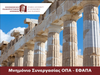 ΟΠΑ &amp; Εφορεία Αρχαιοτήτων ενώνουν τις δυνάμεις τους για την εκπαίδευση, την πολιτιστική κληρονομιά και τη βιώσιμη ανάπτυξη