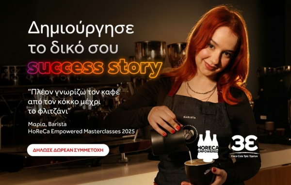 Coca-Cola Τρία Έψιλον: Υλοποιεί για 4η συνεχή χρονιά το πρόγραμμα HoReCa Empowered