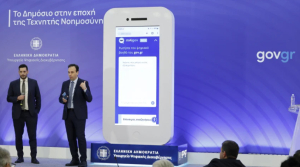 mAigov: O «Ψηφιακός Βοηθός» του gov.gr στην υπηρεσία των πολιτών -Το Δημόσιο στην εποχή της Τεχνητής Νοημοσύνης