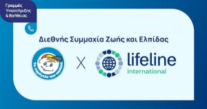 «Το Χαμόγελο του Παιδιού»: Ένταξη στον διεθνή οργανισμό «LifeLineInternational»