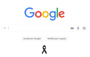 Ένδειξη πένθους από την Google Greece για τις ζωές που χάθηκαν στα Τέμπη
