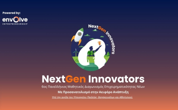 NextGen Innovators 2026: Οι μαθητικές ομάδες που διακρίθηκαν στον 6ο Πανελλήνιο Διαγωνισμό