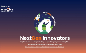 NextGen Innovators 2026: Οι μαθητικές ομάδες που διακρίθηκαν στον 6ο Πανελλήνιο Διαγωνισμό