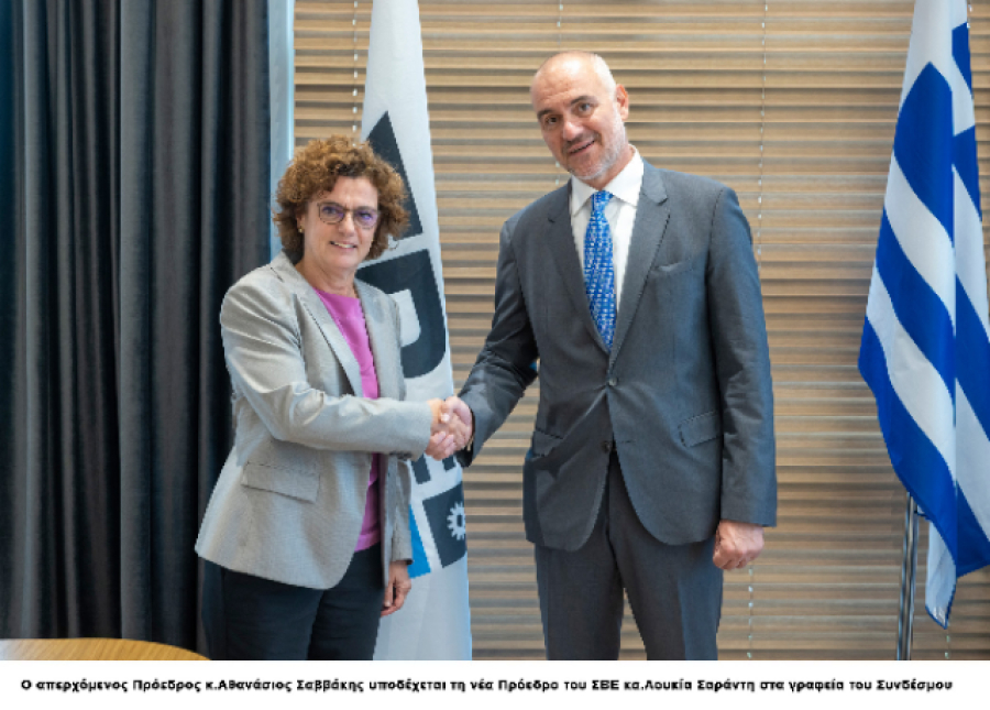 Σύνδεσμος Βιομηχανιών Ελλάδος (ΣΒΕ): Νέα πρόεδρος η κυρία Λουκία Σαράντη