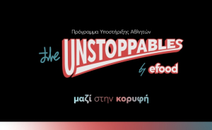 efood: Πρόγραμμα στήριξης αθλητών “The Unstoppables”
