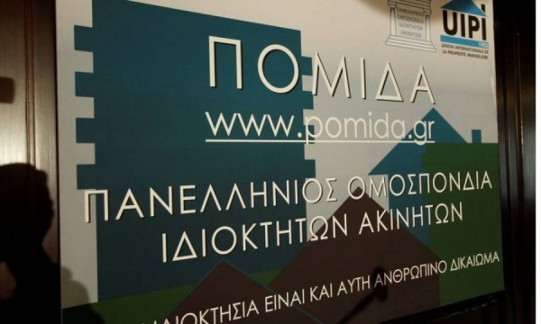 ΠΟΜΙΔΑ: Αναλυτικός οδηγός για την έκπτωση ΕΝΦΙΑ 10% - Δικαιούχοι και διαδικασία