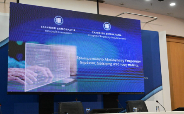 Πώς αξιολόγησαν οι πολίτες το Δημόσιο - τα βασικά συμπεράσματα της έρευνας