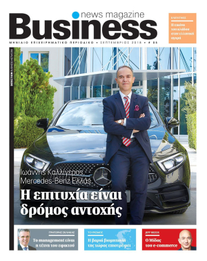 Business News Magazine - Σεπτέμβριος 2018