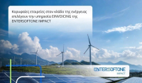 ENTERSOFTONE IMPACT: Κορυφαίες εταιρείες στον κλάδο της ενέργειας επιλέγουν την υπηρεσία EINVOICING
